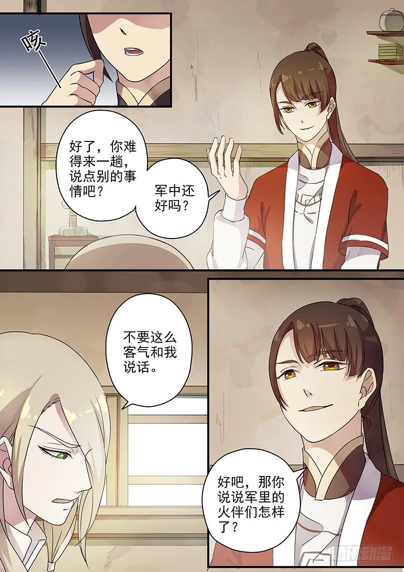73故友（二） 第8页