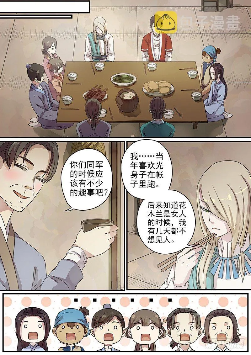 73故友（二） 第10页