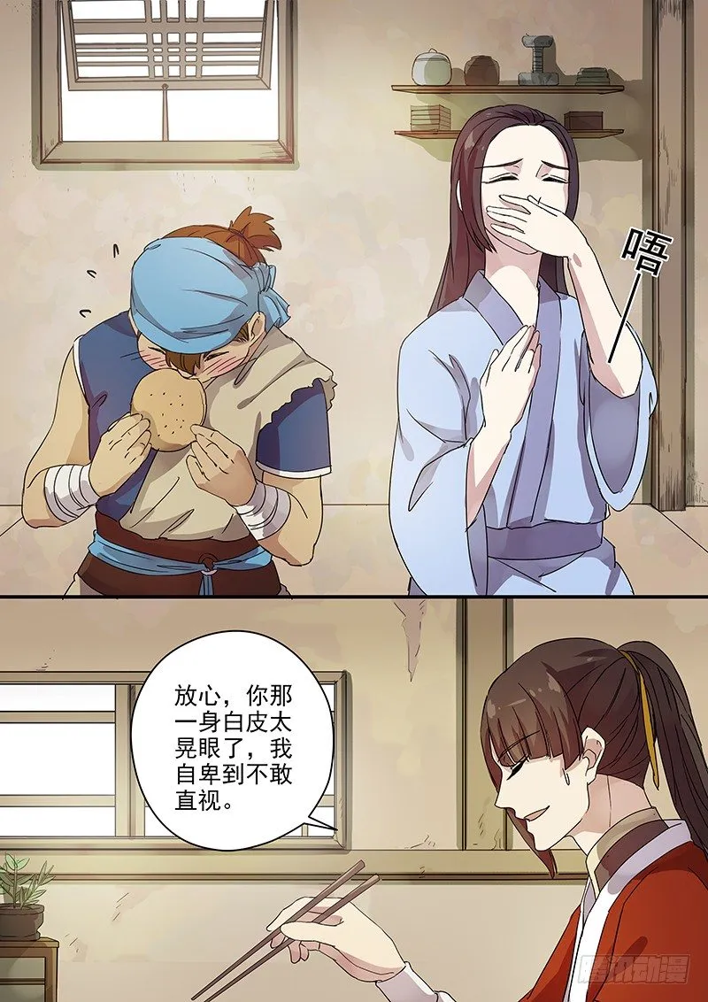 73故友（二） 第11页