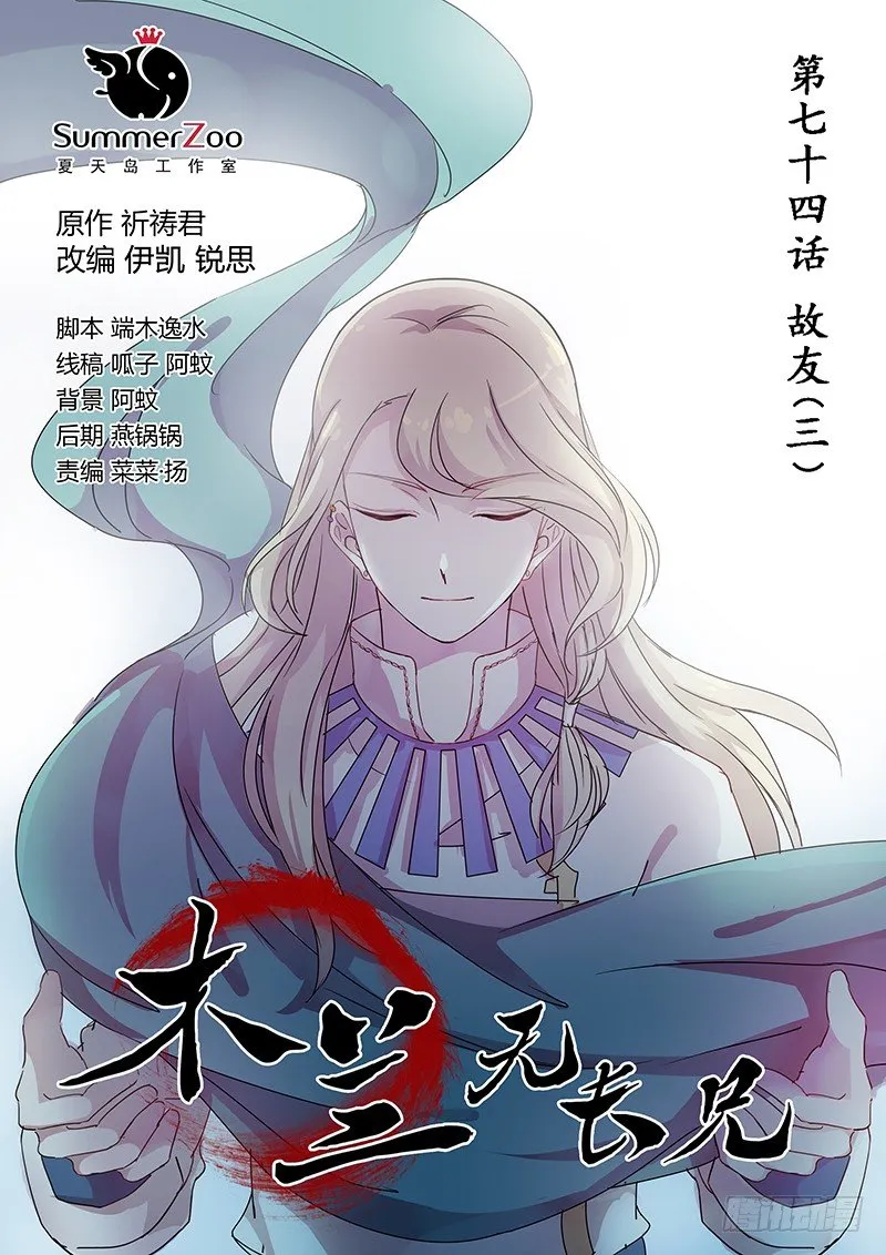 74故友（三） 第1页