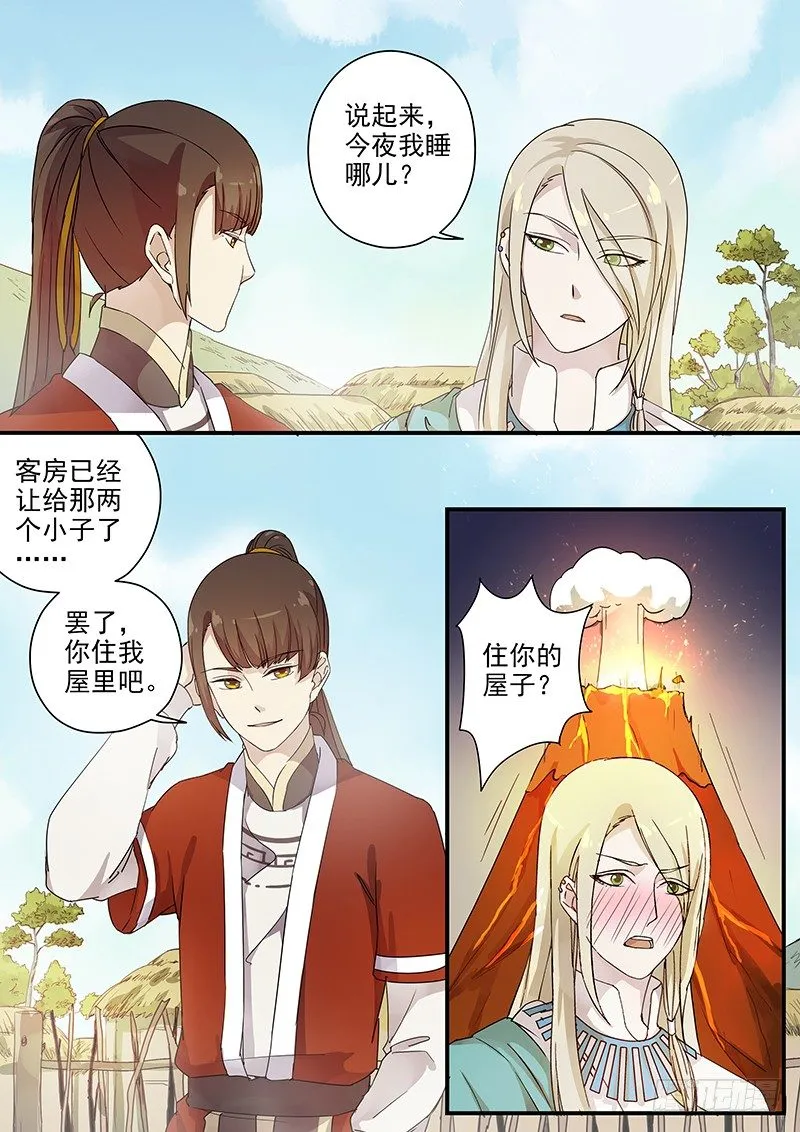 74故友（三） 第3页