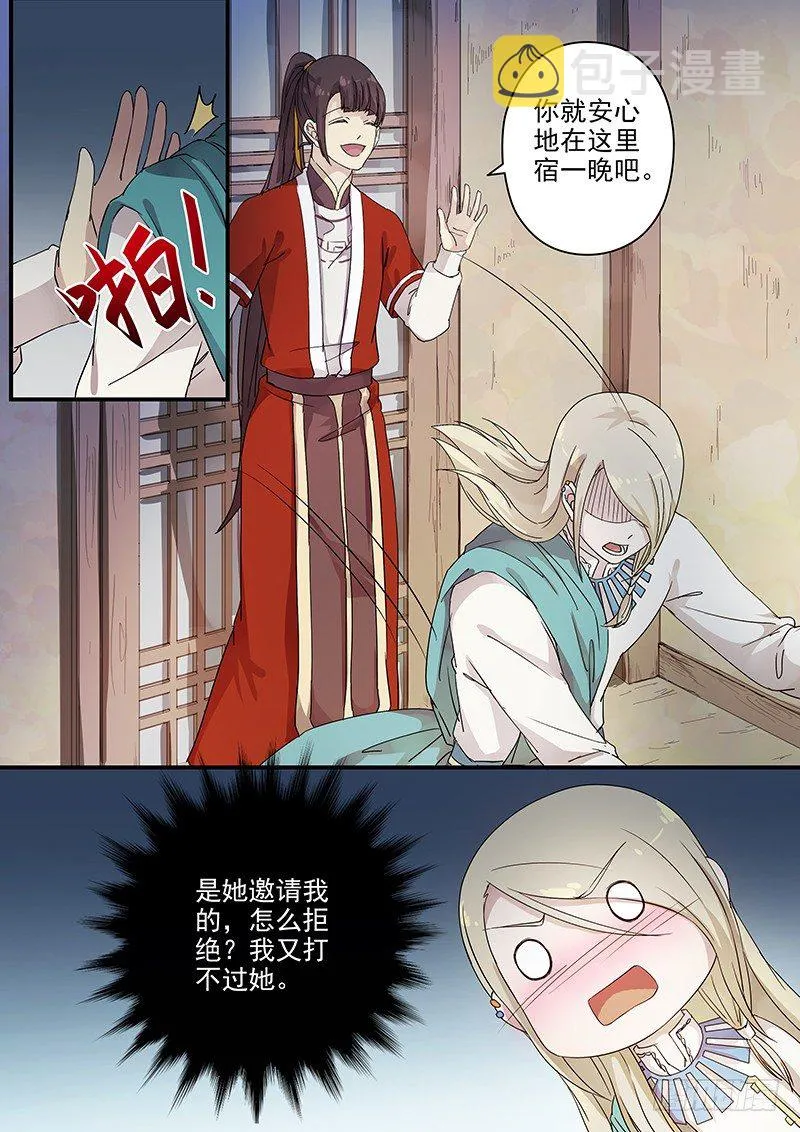 74故友（三） 第7页