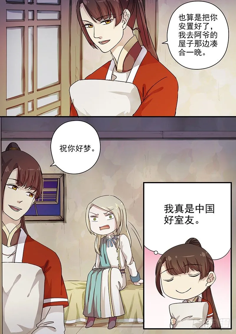 74故友（三） 第10页