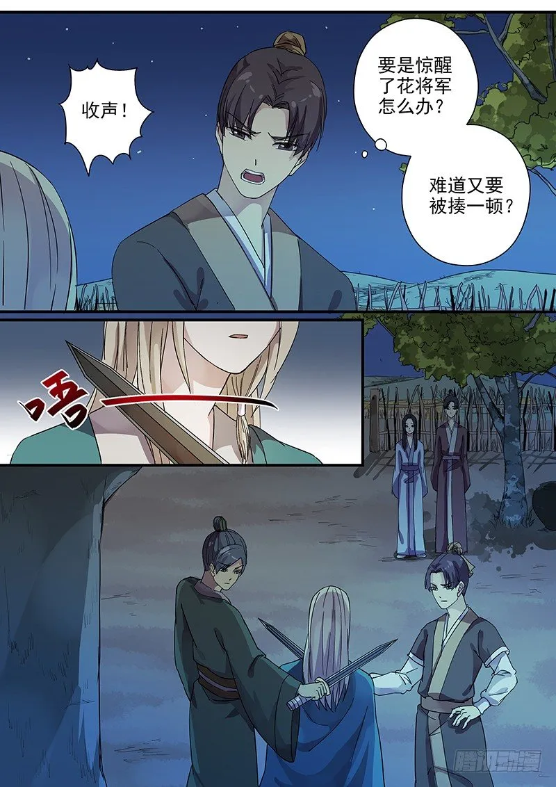 75故友（四） 第8页