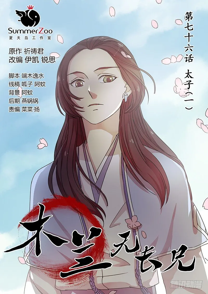 76太子（一） 第1页