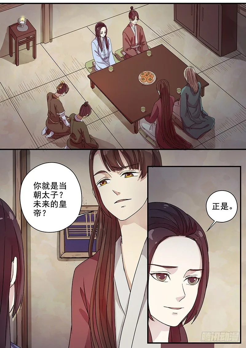 76太子（一） 第5页