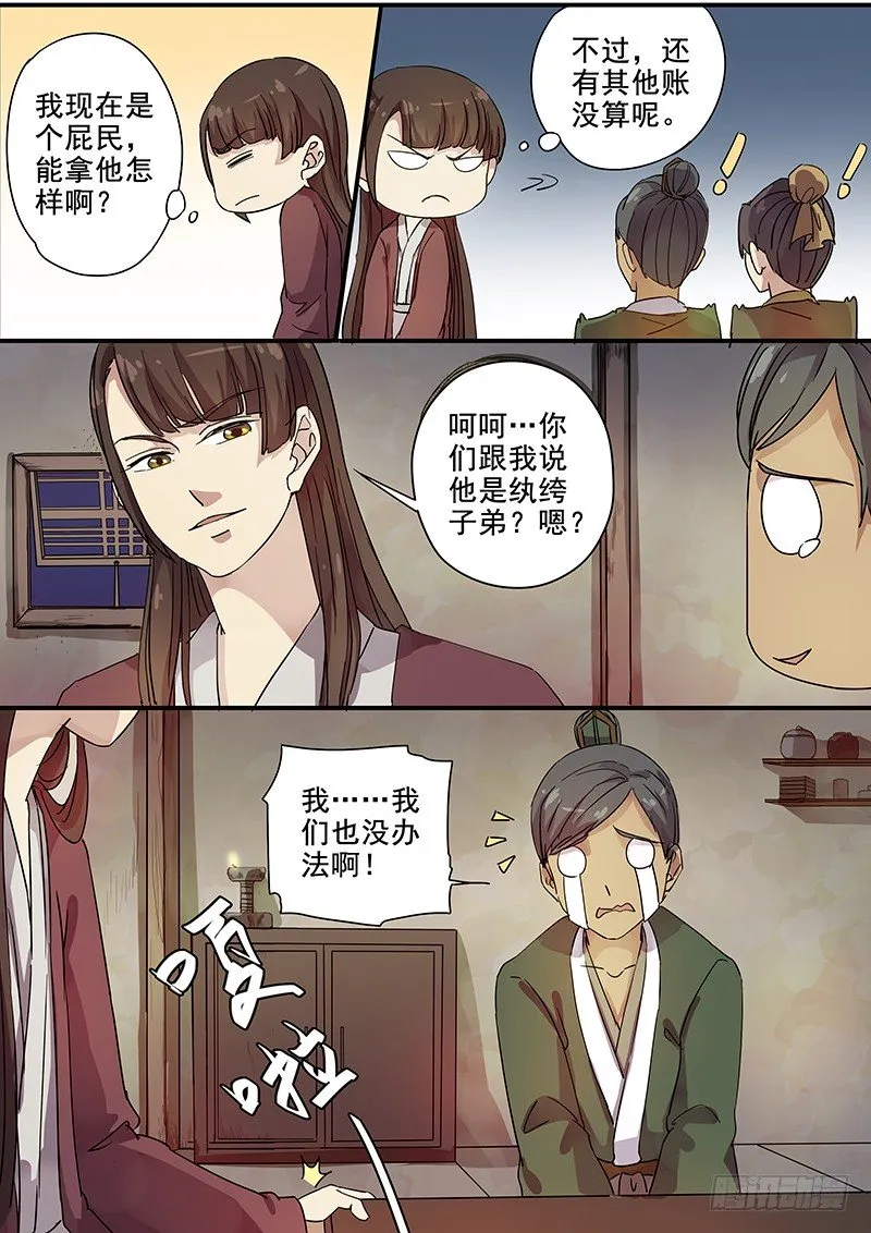 76太子（一） 第6页