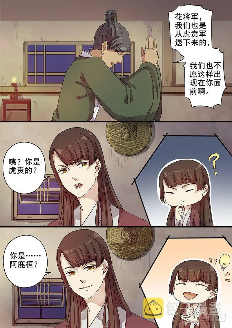 76太子（一） 第7页