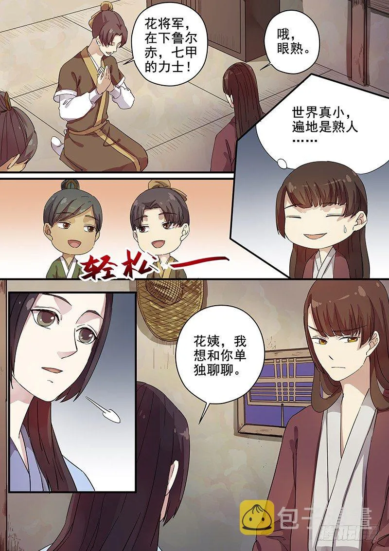 76太子（一） 第9页