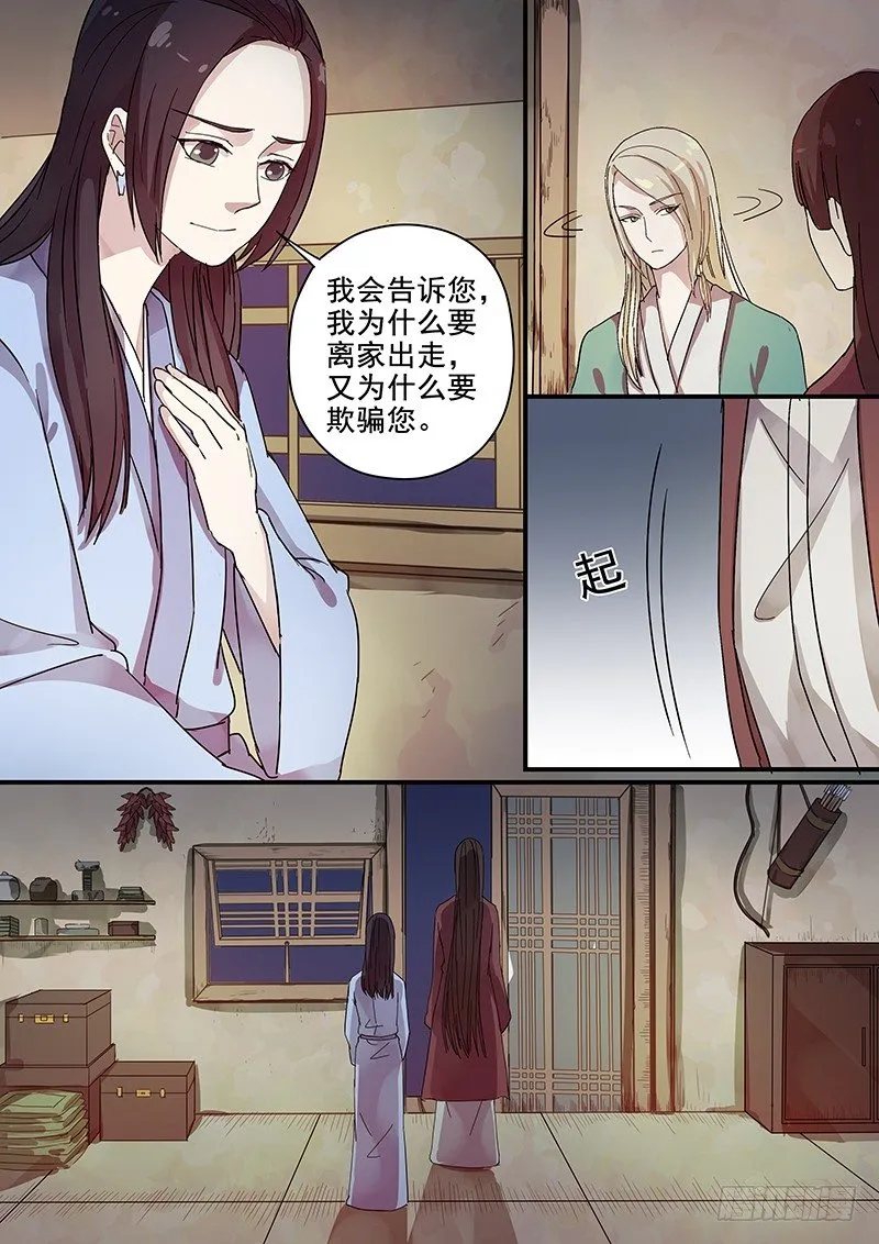 76太子（一） 第10页