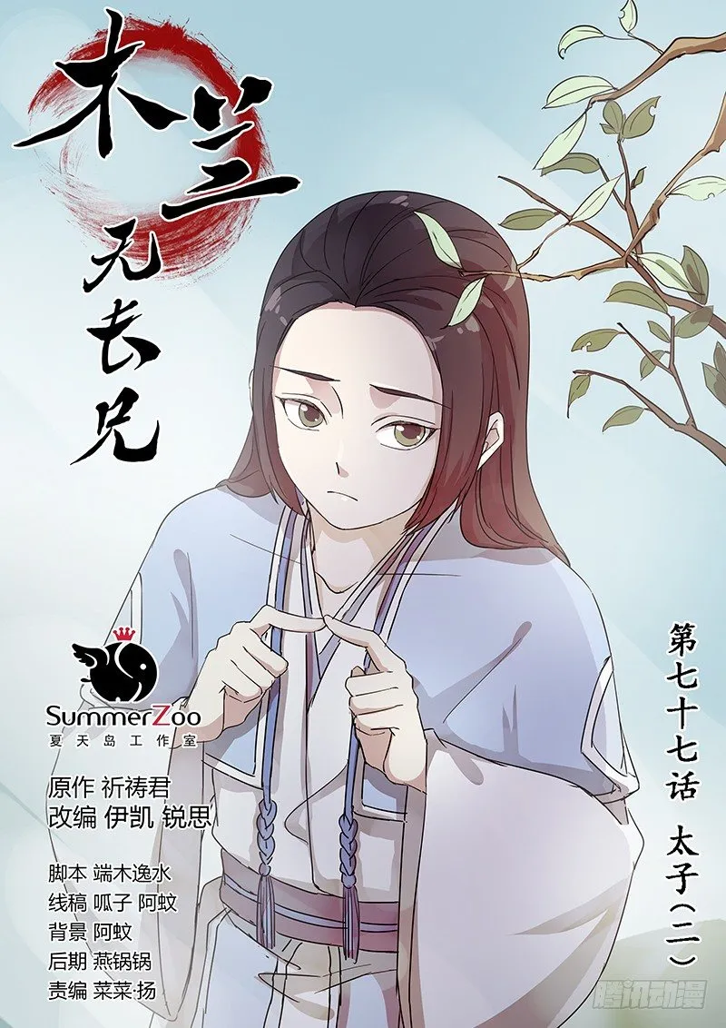 77太子（二） 第1页