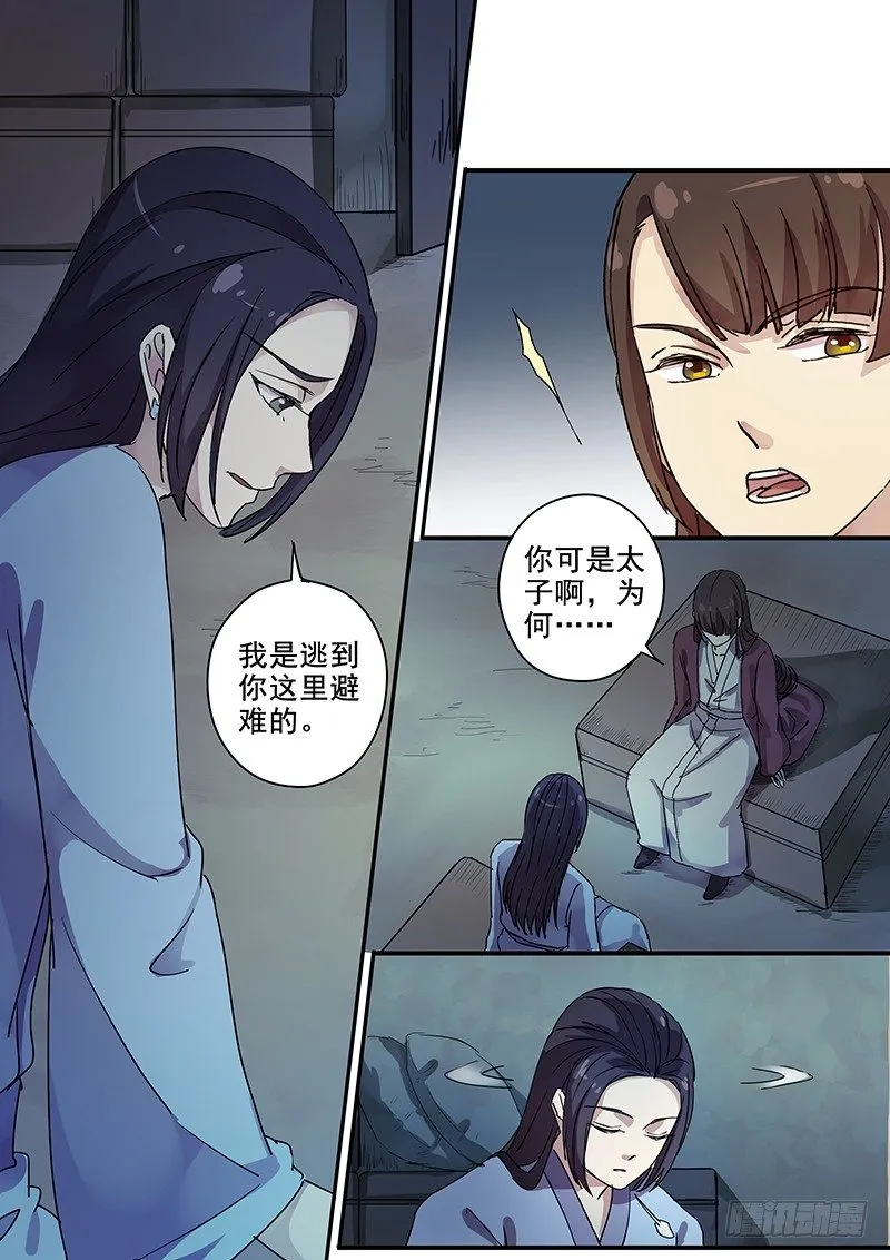 77太子（二） 第3页