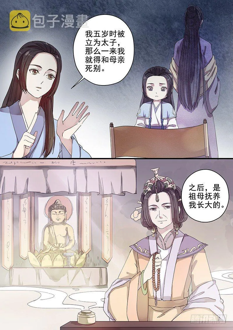 77太子（二） 第4页