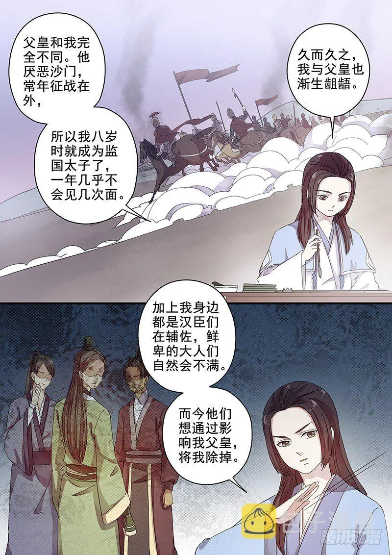 77太子（二） 第5页