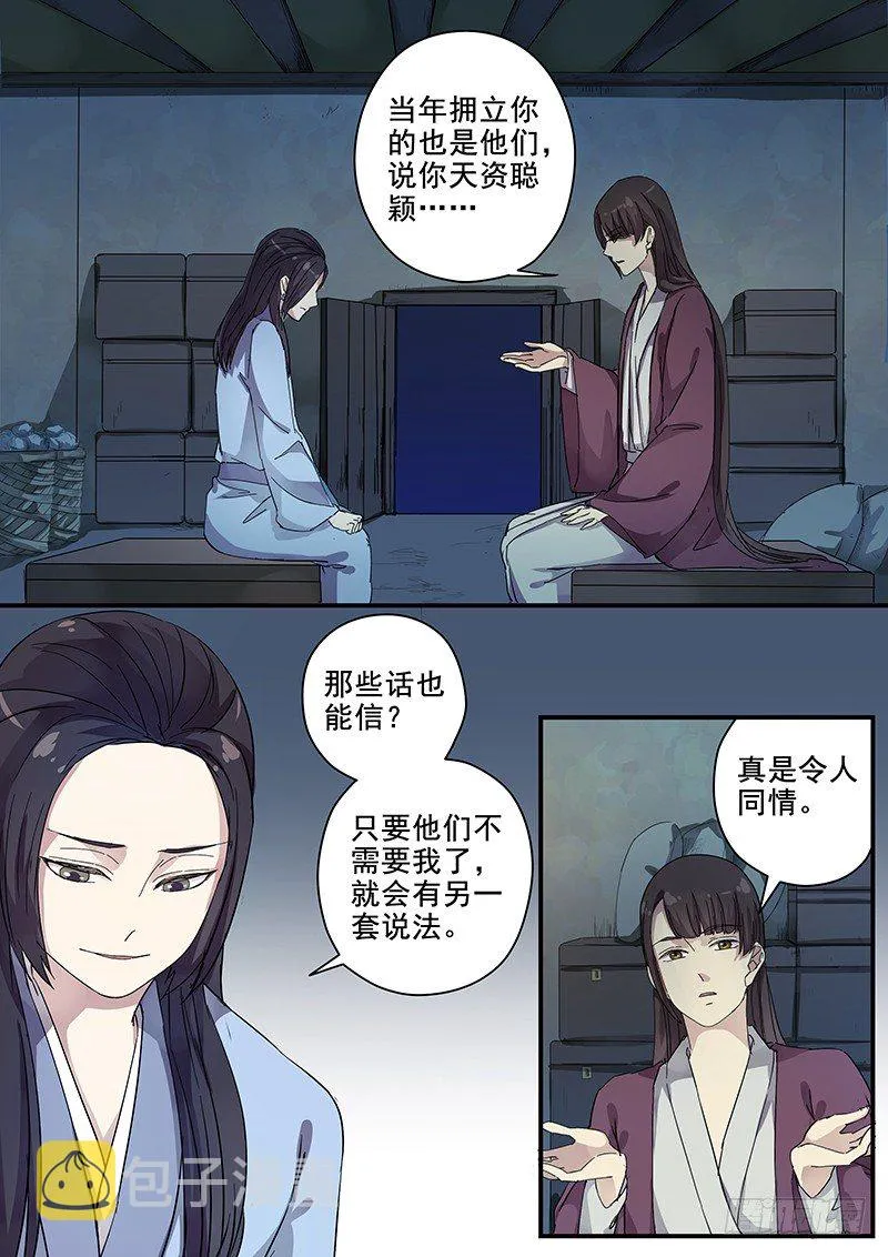 77太子（二） 第6页
