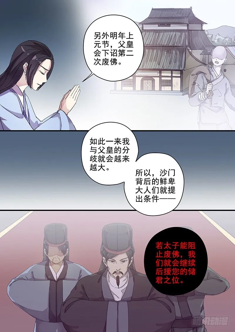 77太子（二） 第7页
