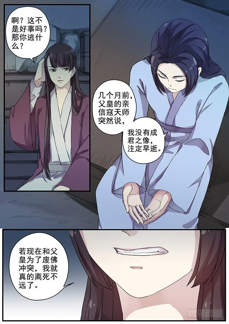 77太子（二） 第8页