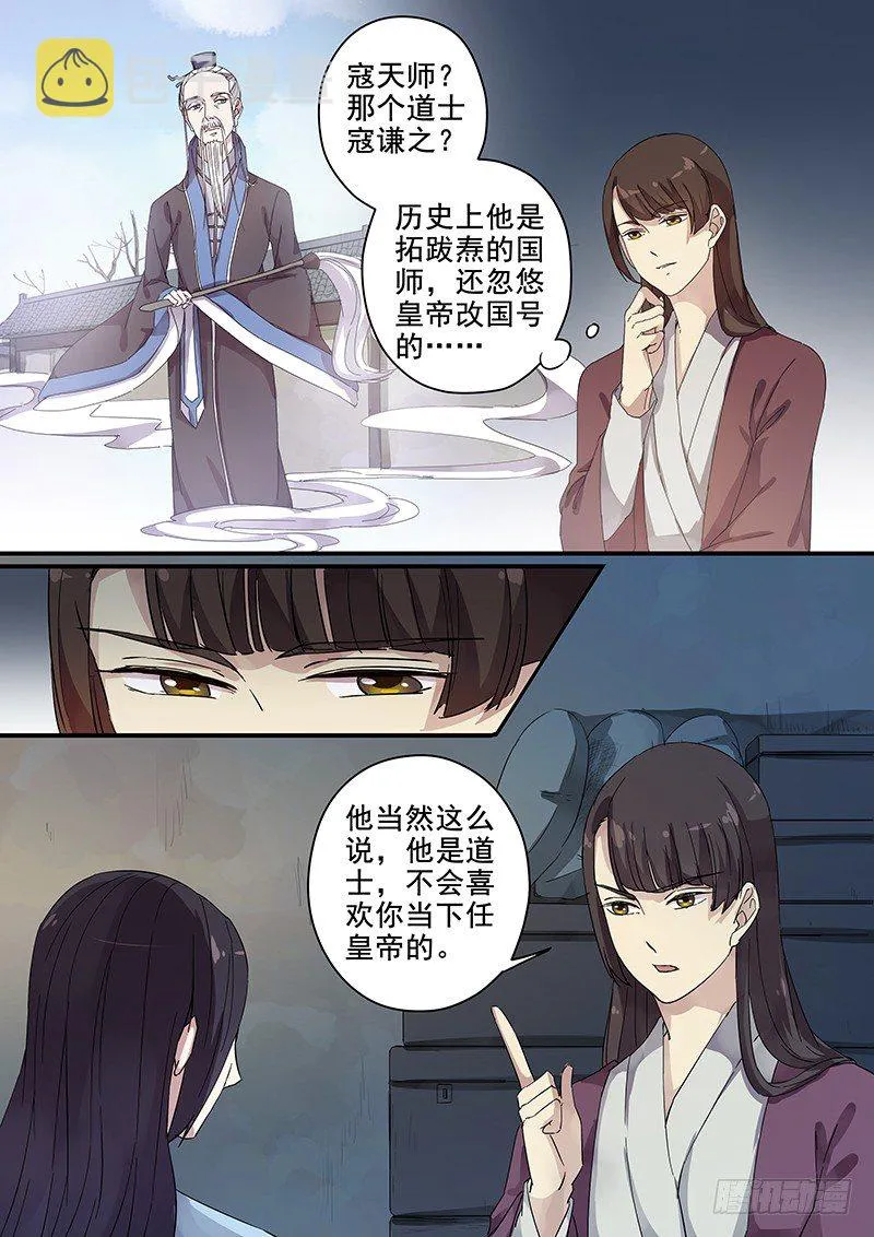 77太子（二） 第9页