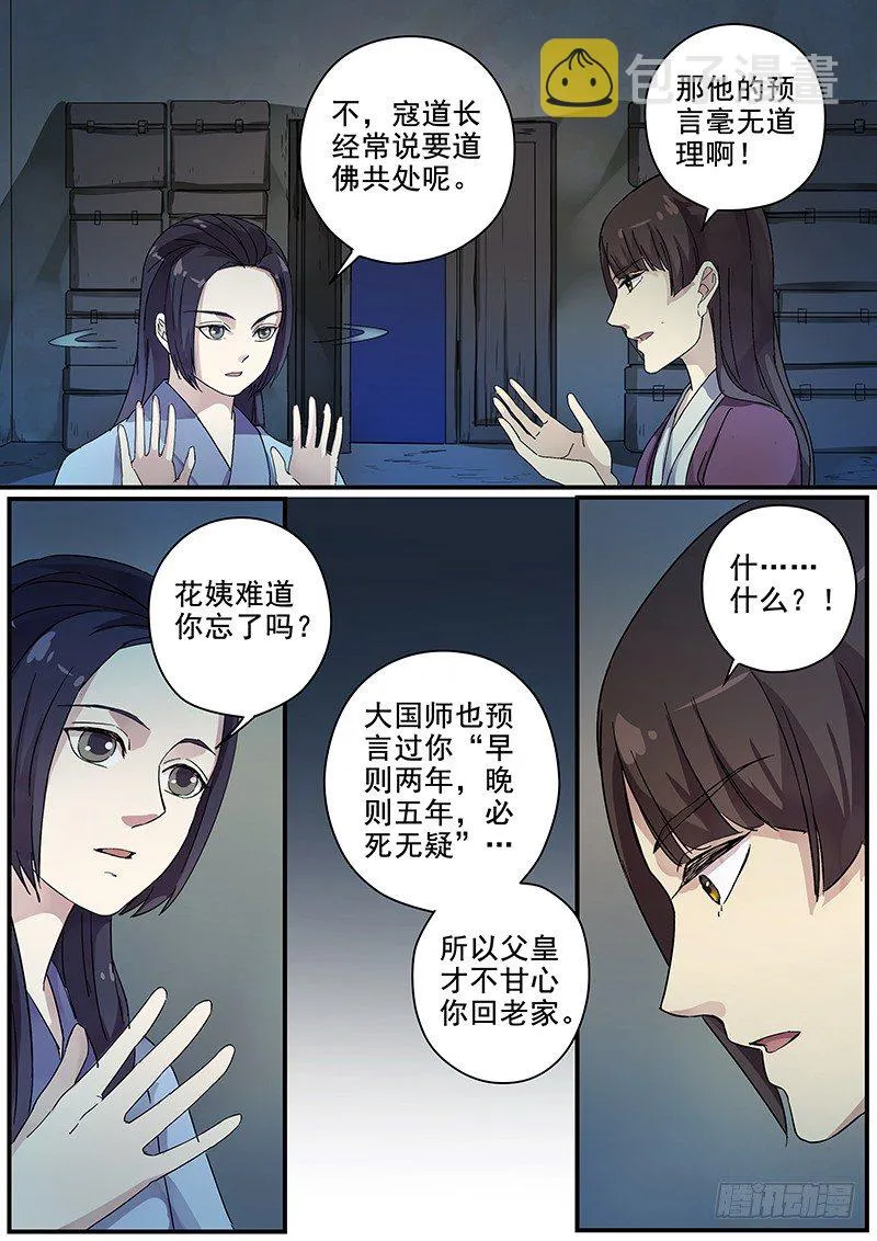 77太子（二） 第10页