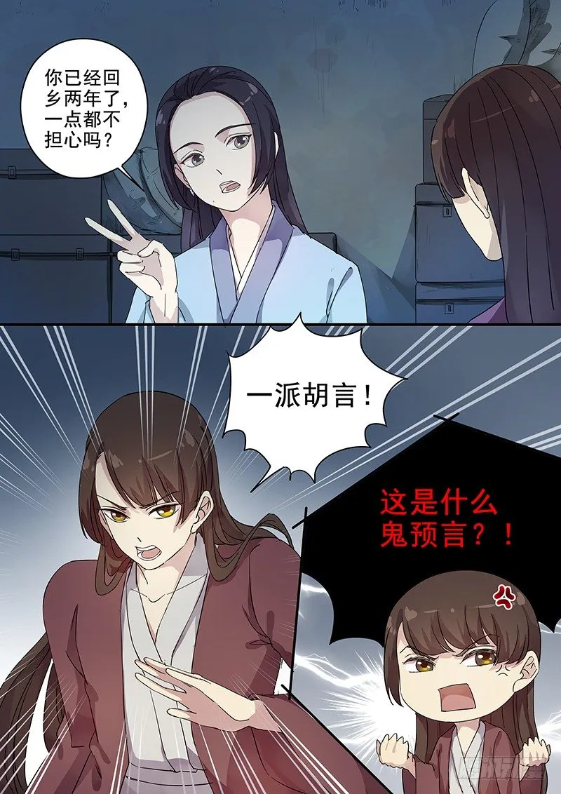 77太子（二） 第11页