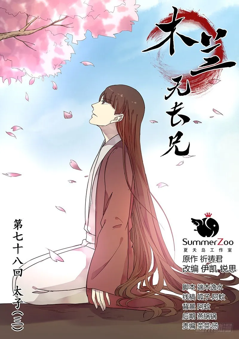 78太子（三） 第1页
