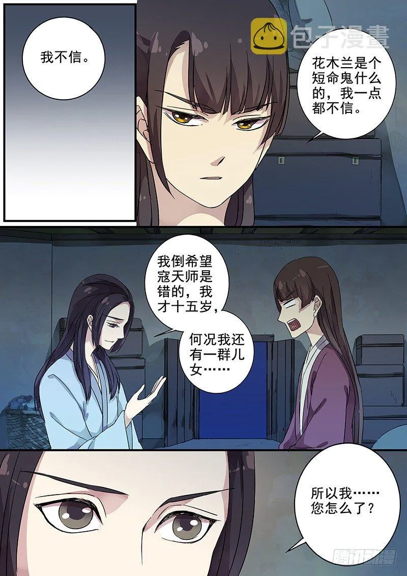 78太子（三） 第3页