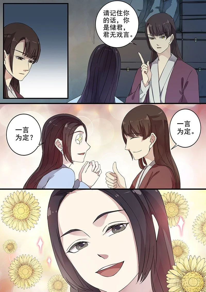 78太子（三） 第5页