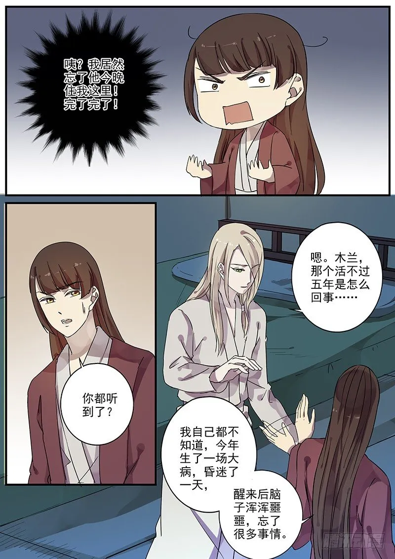 78太子（三） 第7页
