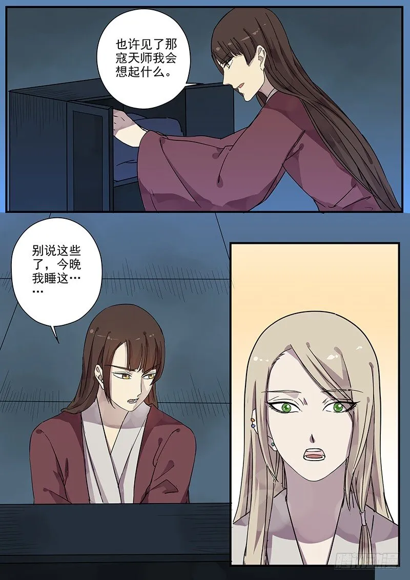 78太子（三） 第8页