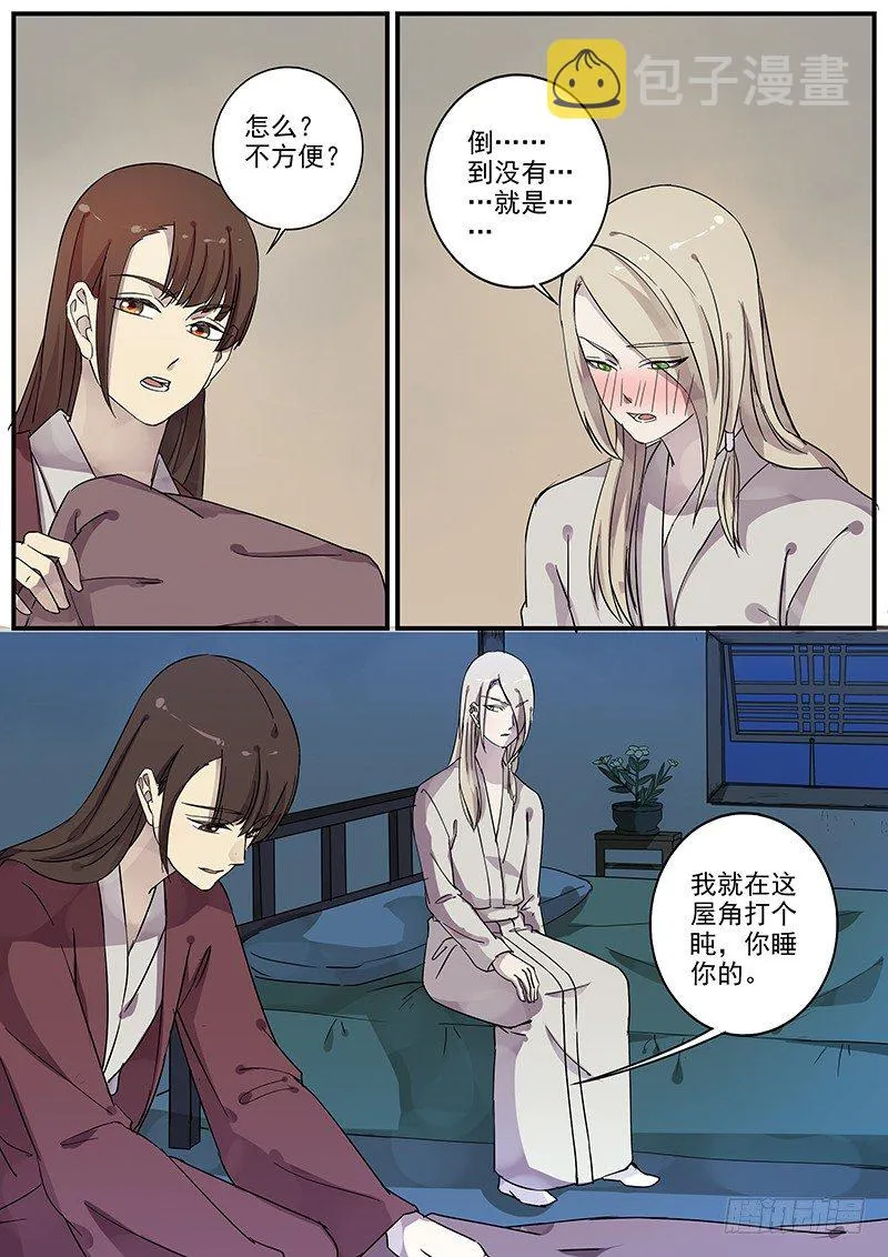78太子（三） 第9页