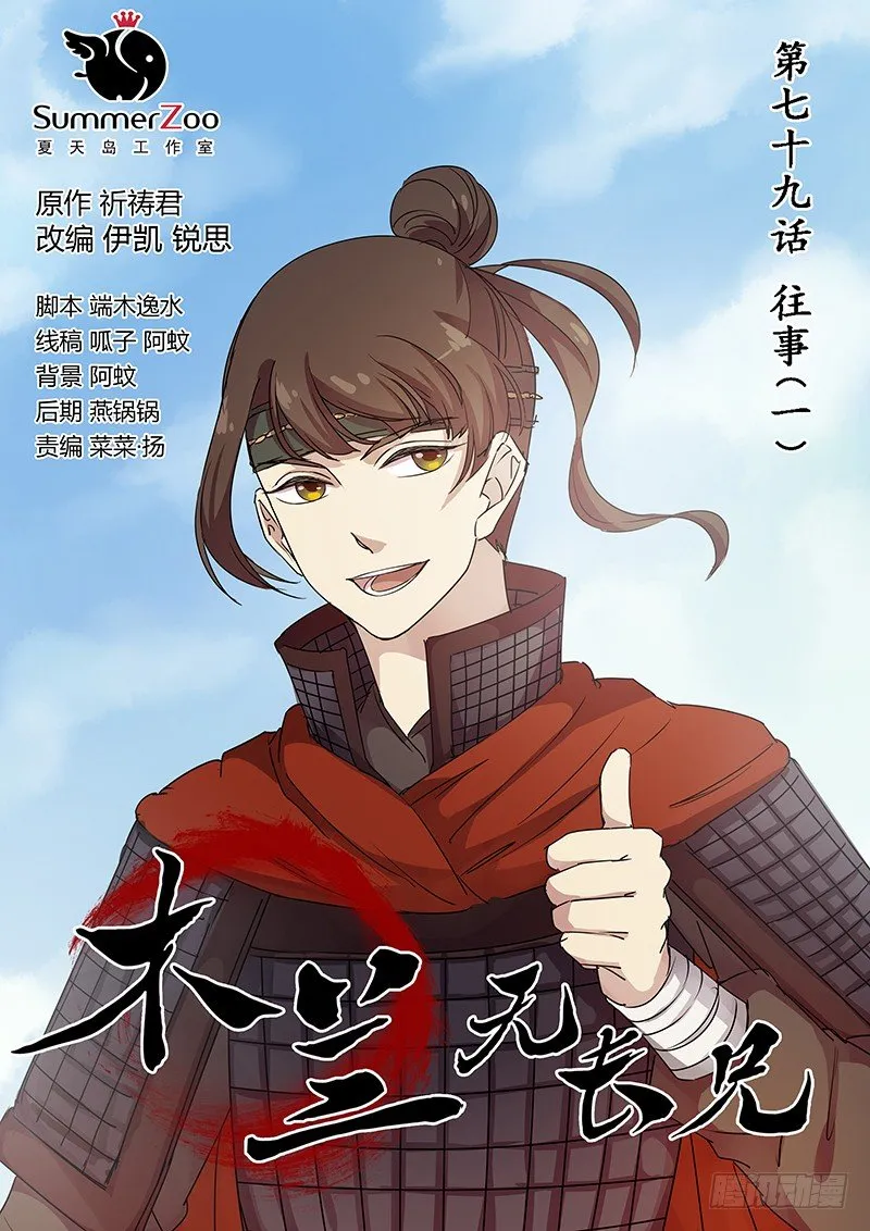 79往事（一） 第1页