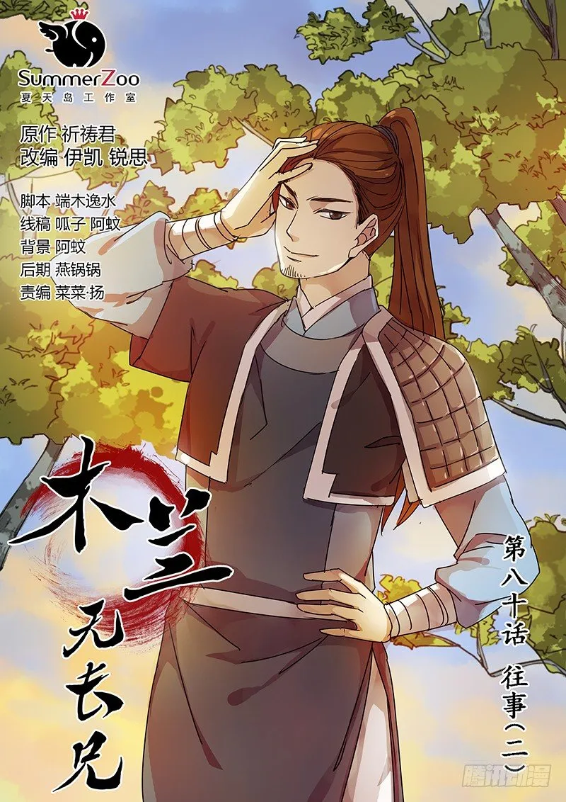 80往事（二） 第1页