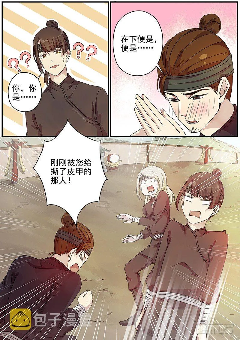 80往事（二） 第2页