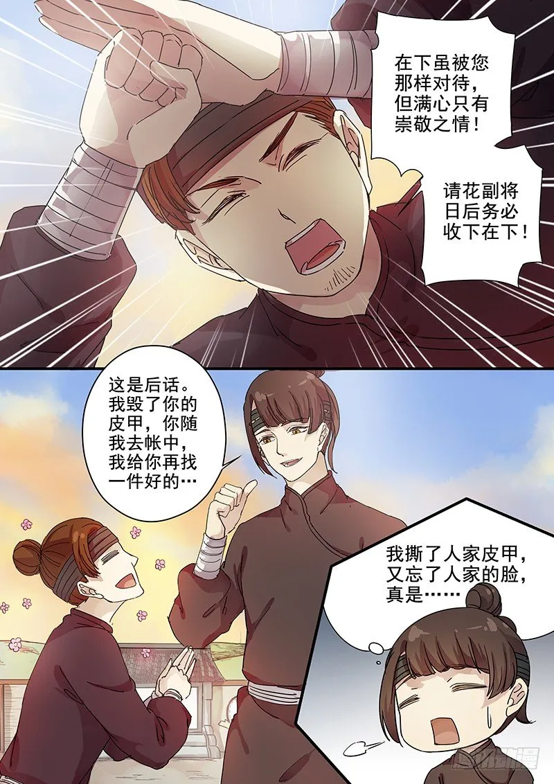 80往事（二） 第4页