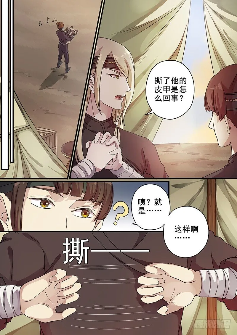80往事（二） 第5页
