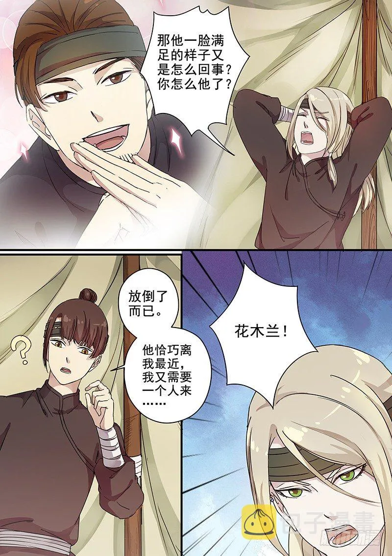 80往事（二） 第6页