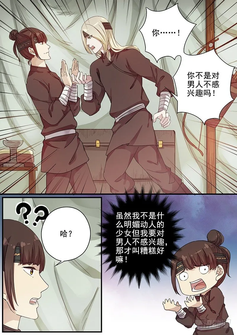 80往事（二） 第7页