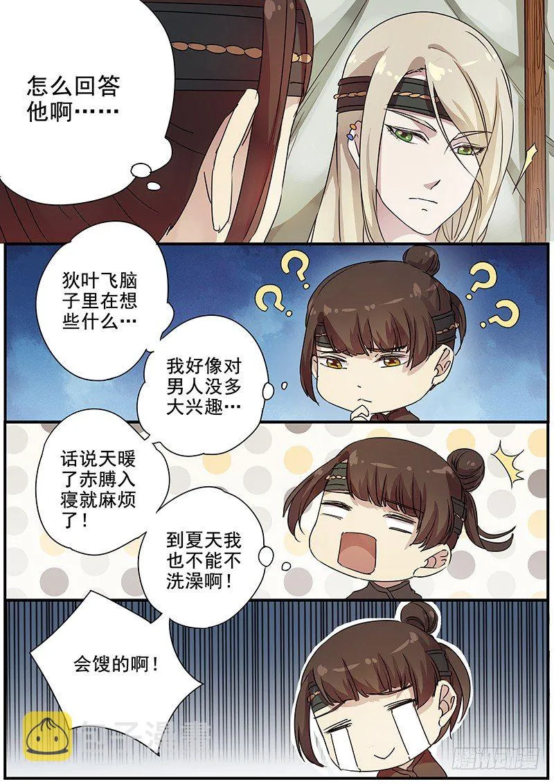 80往事（二） 第8页