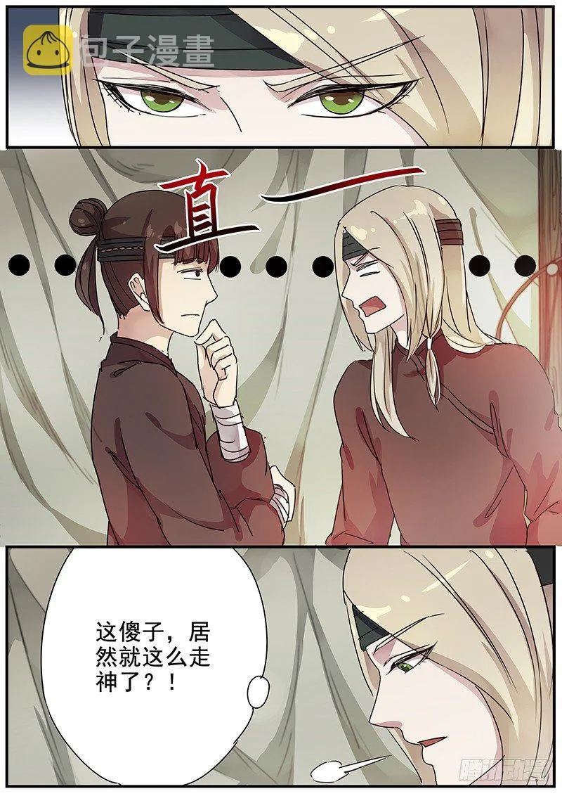 80往事（二） 第9页