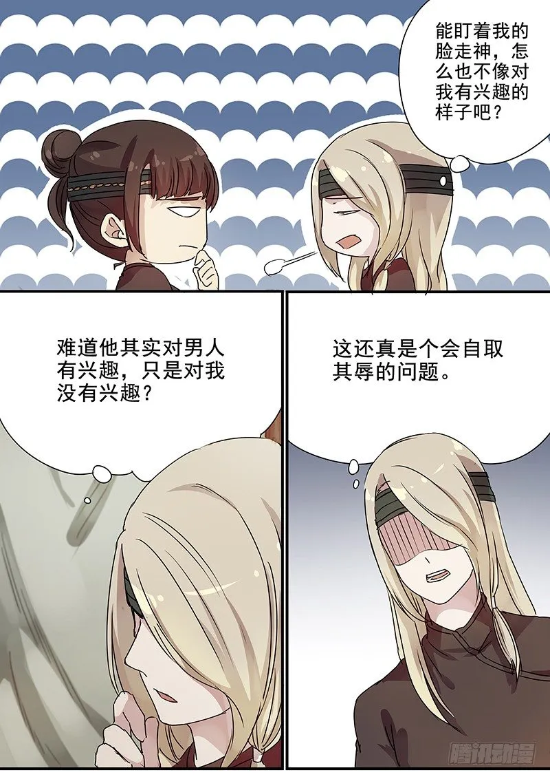 80往事（二） 第10页