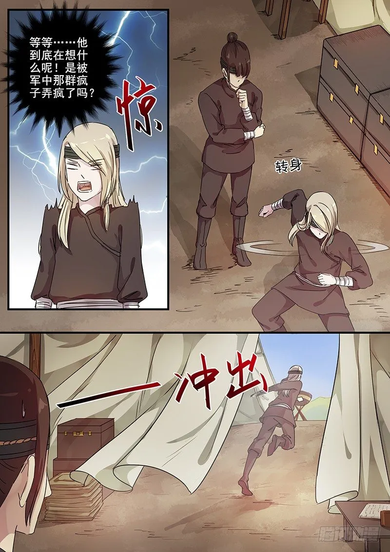 80往事（二） 第11页
