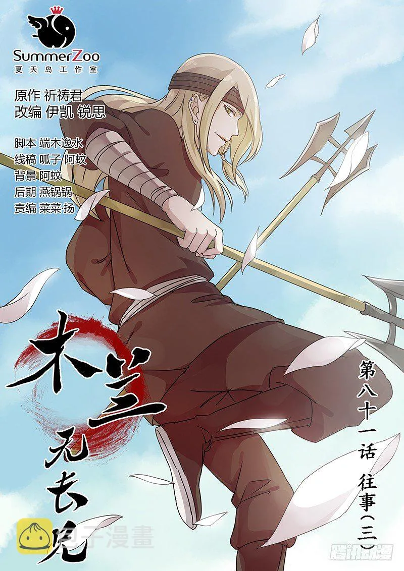 81往事（三） 第1页