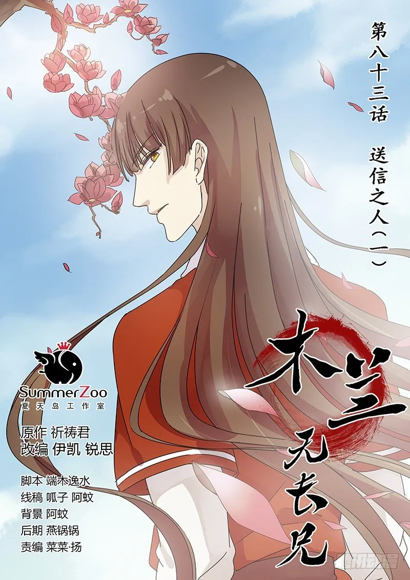 83送信之人（一） 第1页