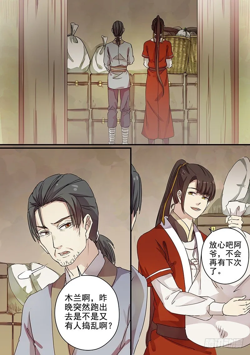 83送信之人（一） 第4页