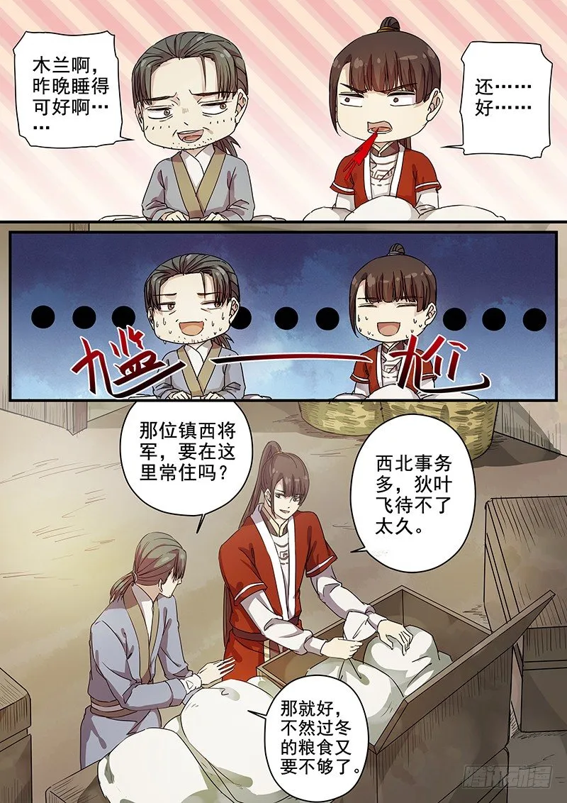 83送信之人（一） 第5页