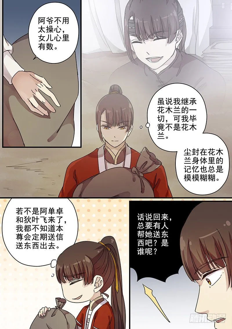83送信之人（一） 第6页
