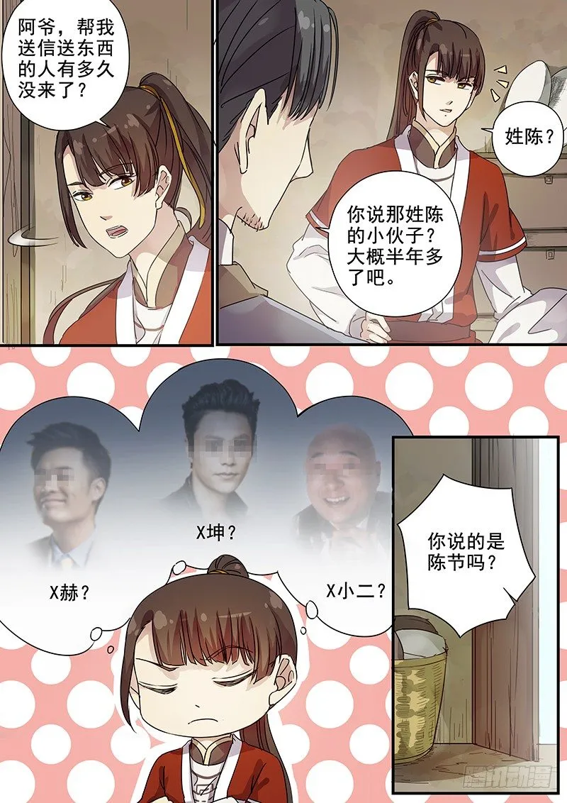 83送信之人（一） 第7页