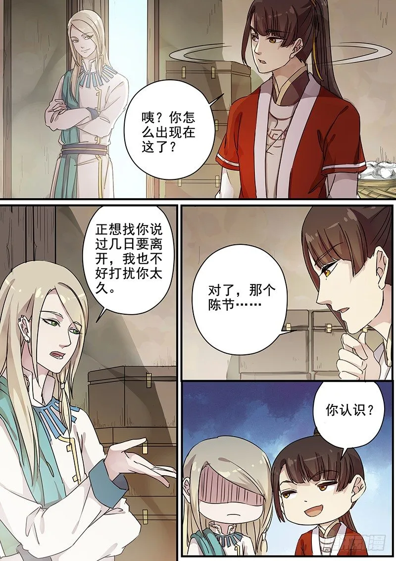 83送信之人（一） 第8页
