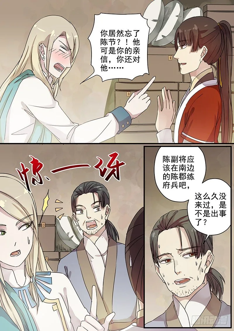 83送信之人（一） 第9页