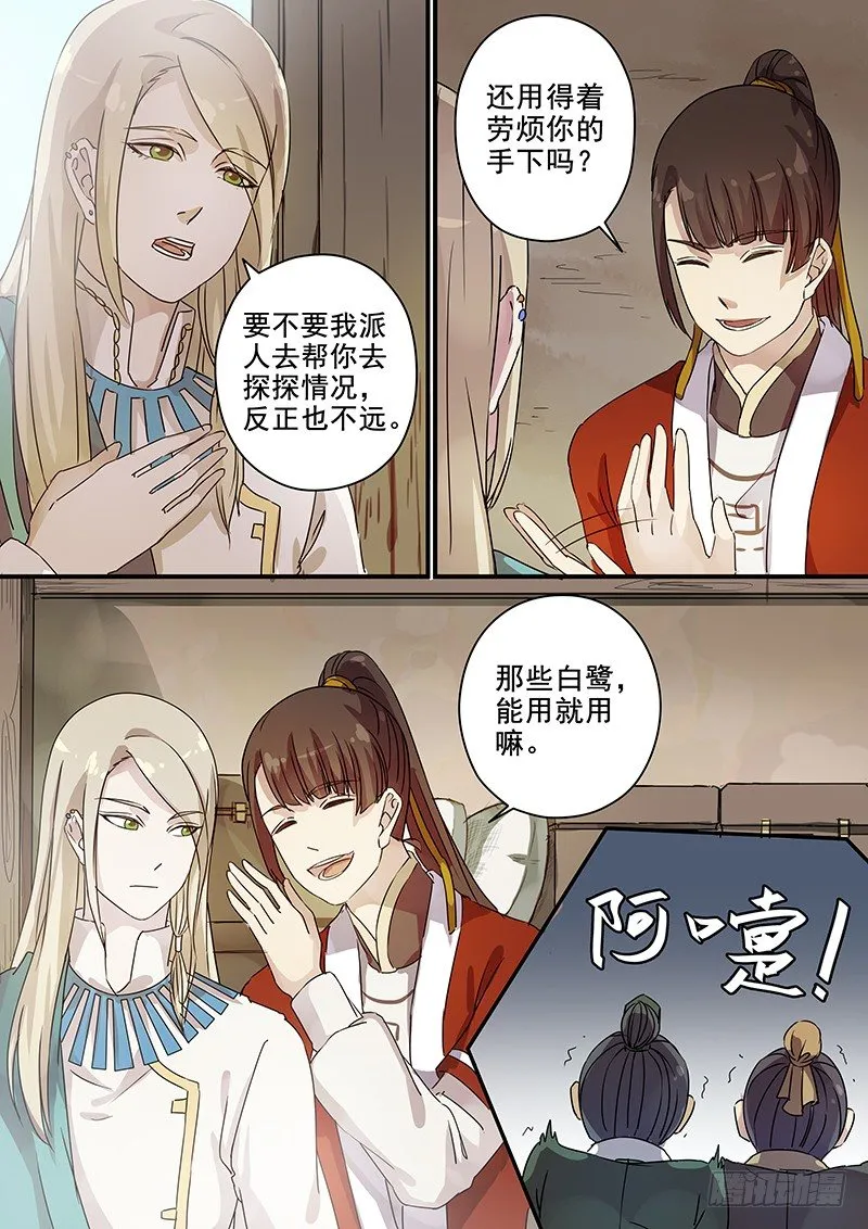 83送信之人（一） 第10页